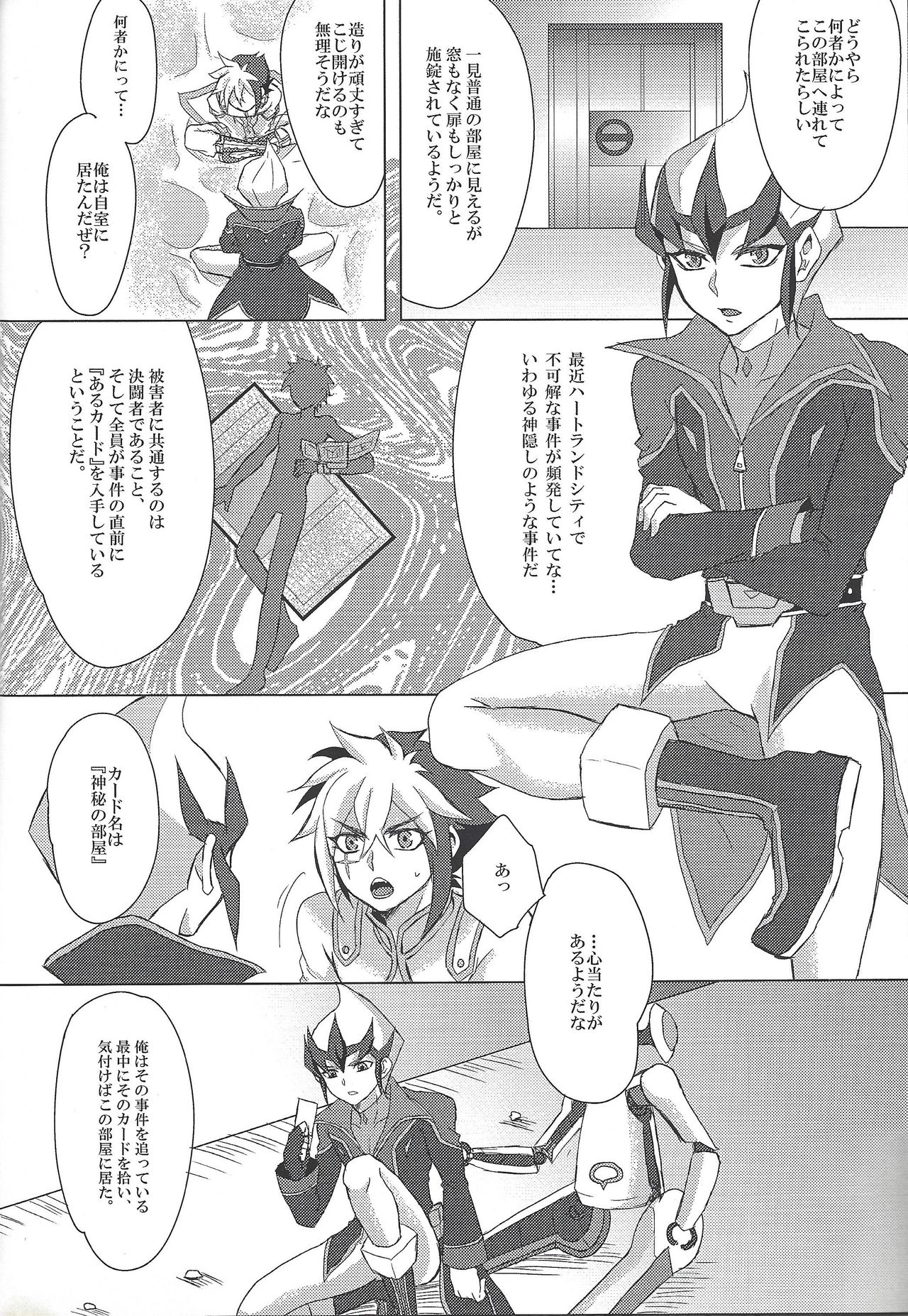 XXX ROOM - Page 25