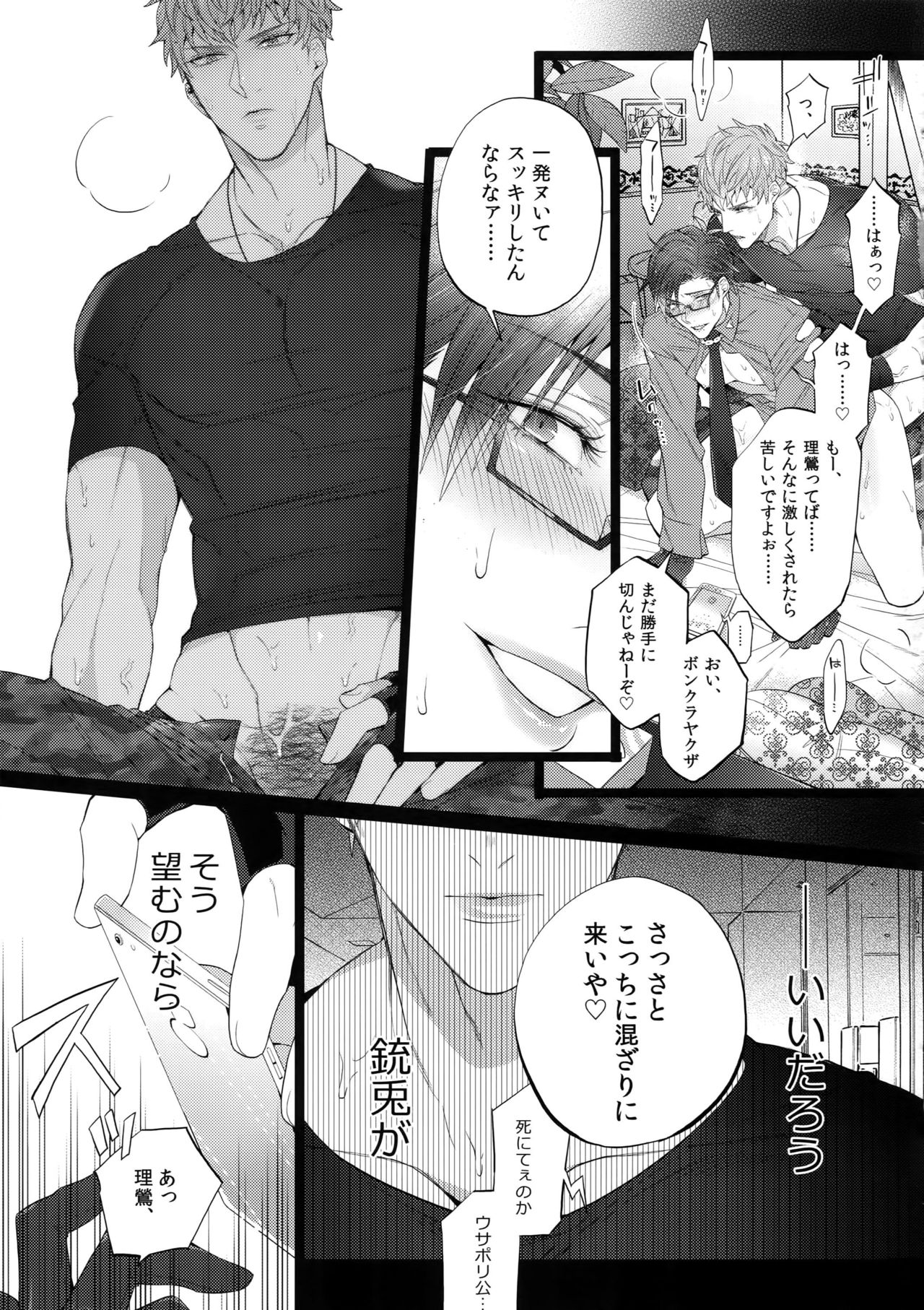 Tarinai Otoko - Page 10