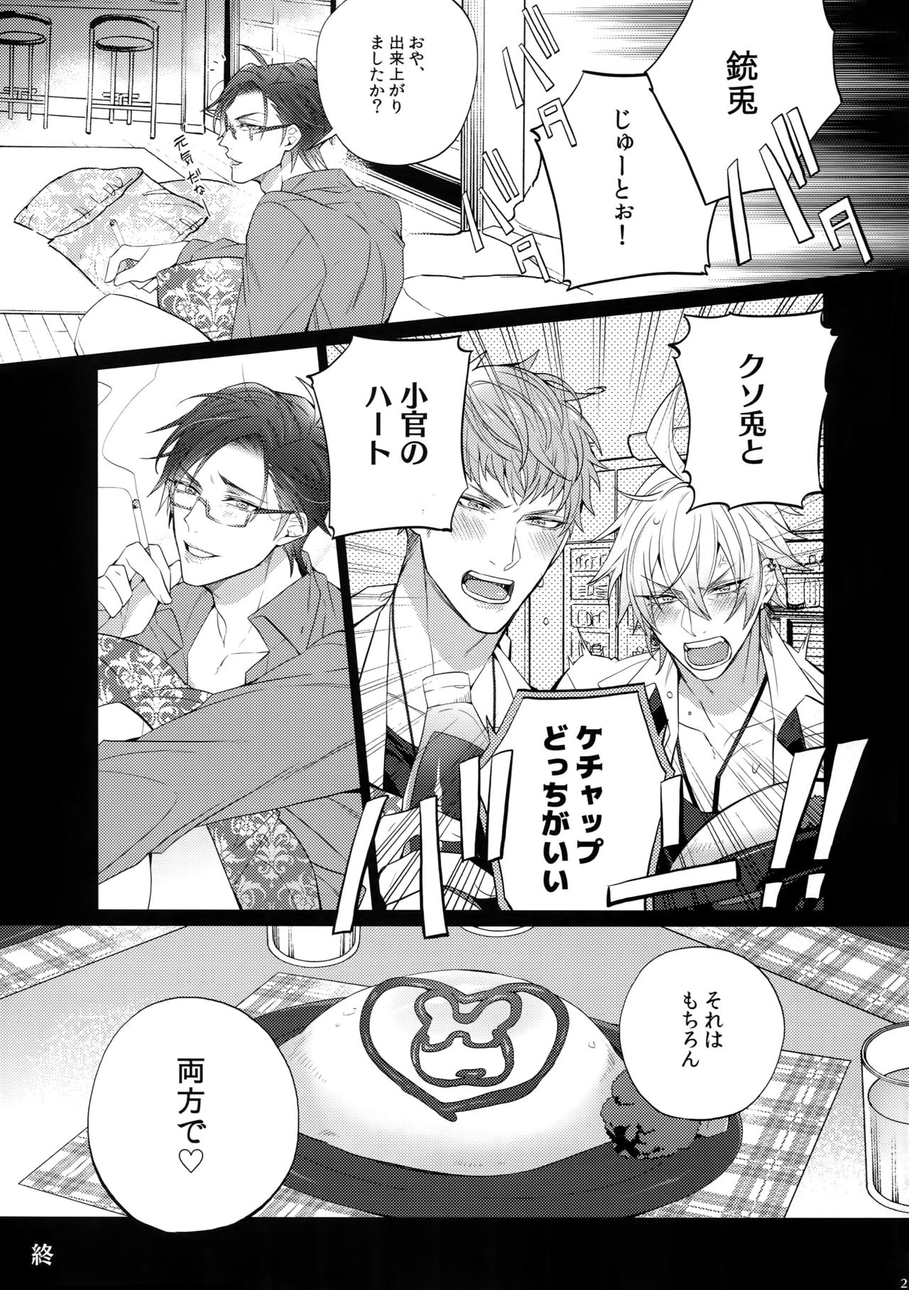 Tarinai Otoko - Page 20