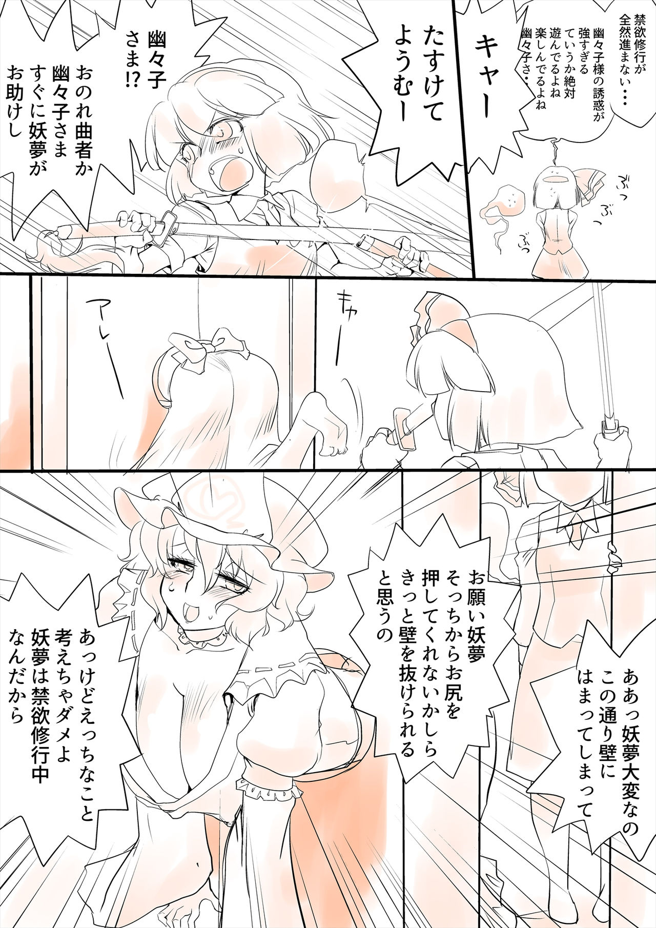 Touhou Pragmatizer 3 - Page 20