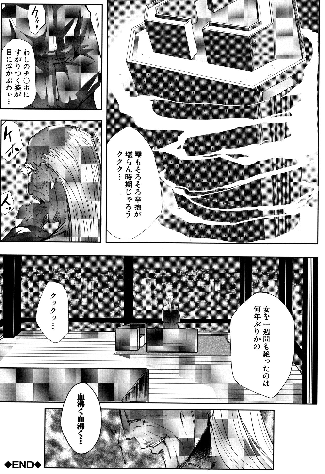 Tsuma wa Instructor - Page 159