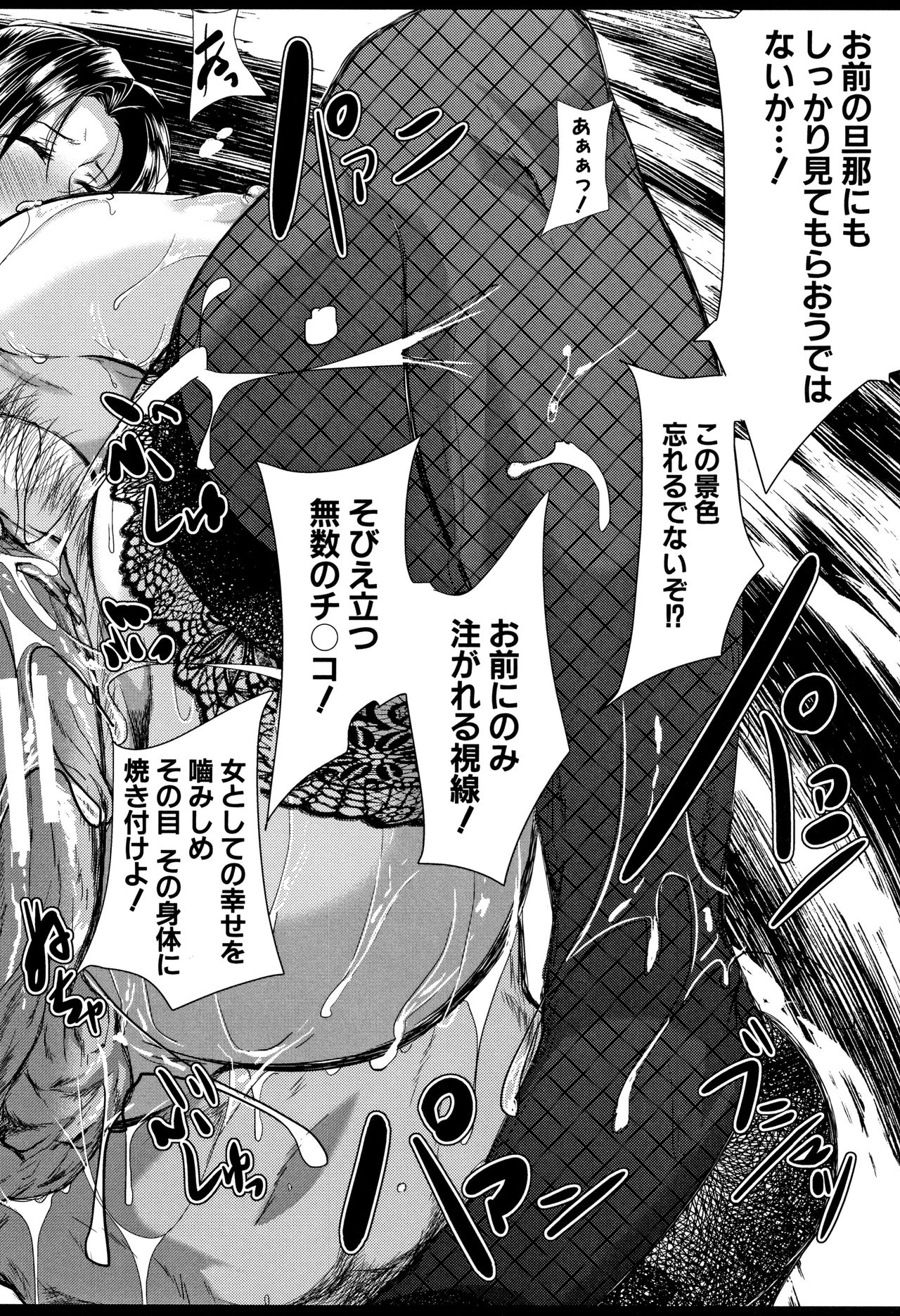 Tsuma wa Instructor - Page 193