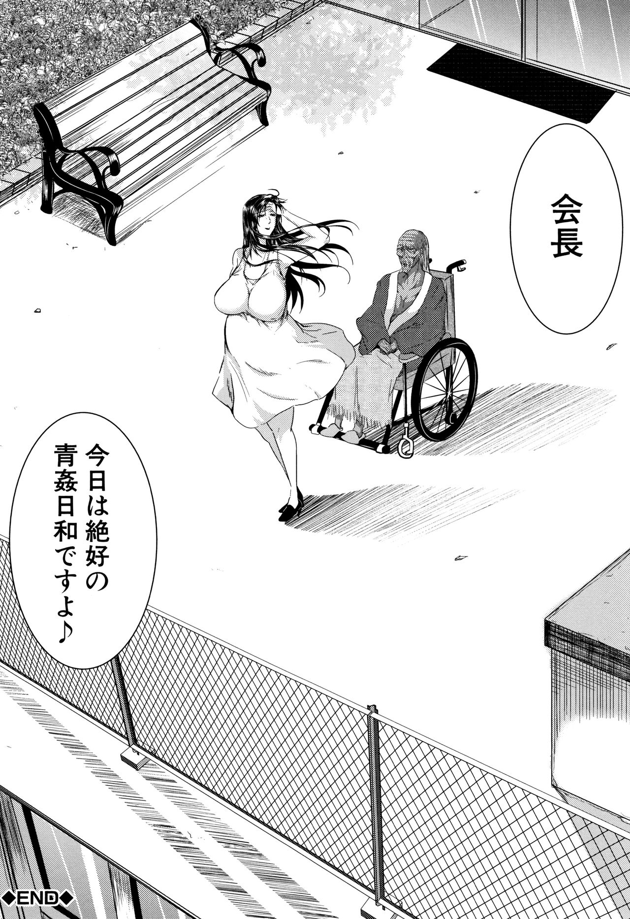 Tsuma wa Instructor - Page 201