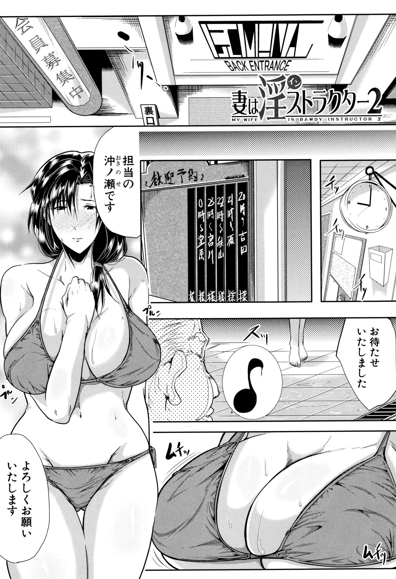 Tsuma wa Instructor - Page 42