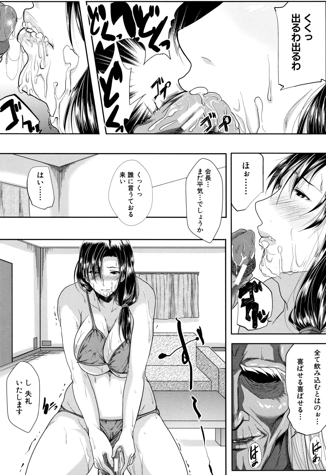 Tsuma wa Instructor - Page 58