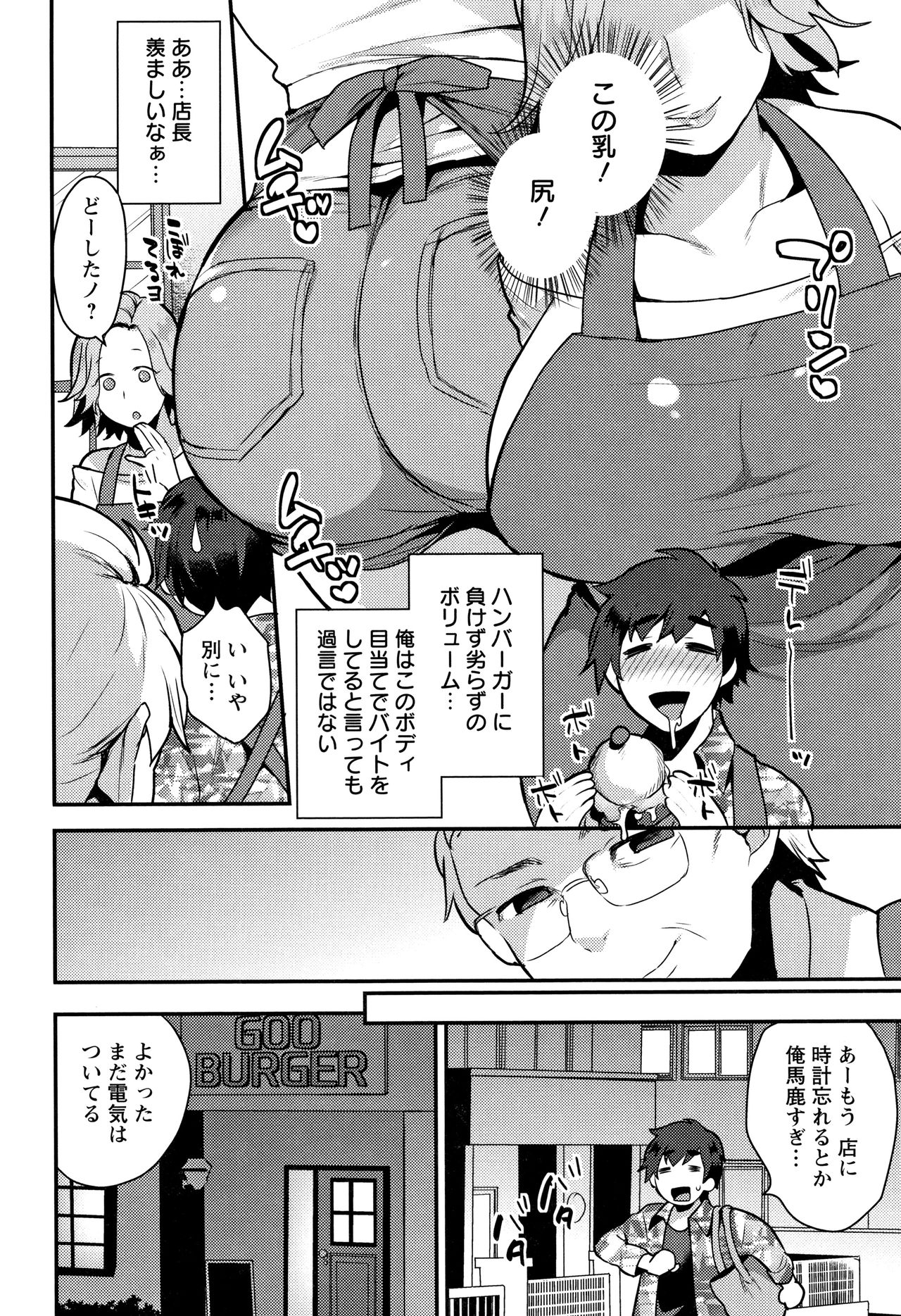 Nureta Manazashi - Page 135