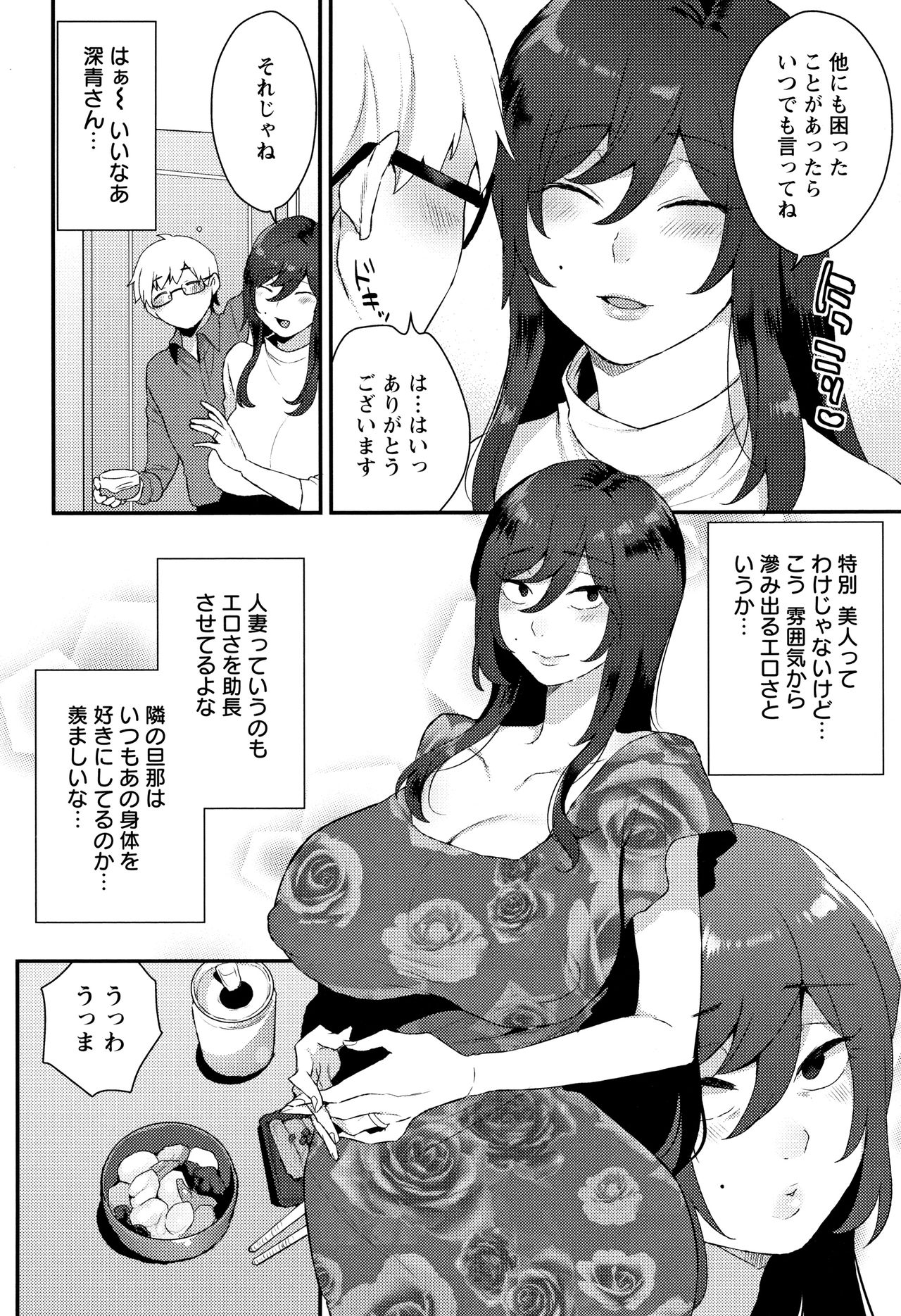 Nureta Manazashi - Page 153