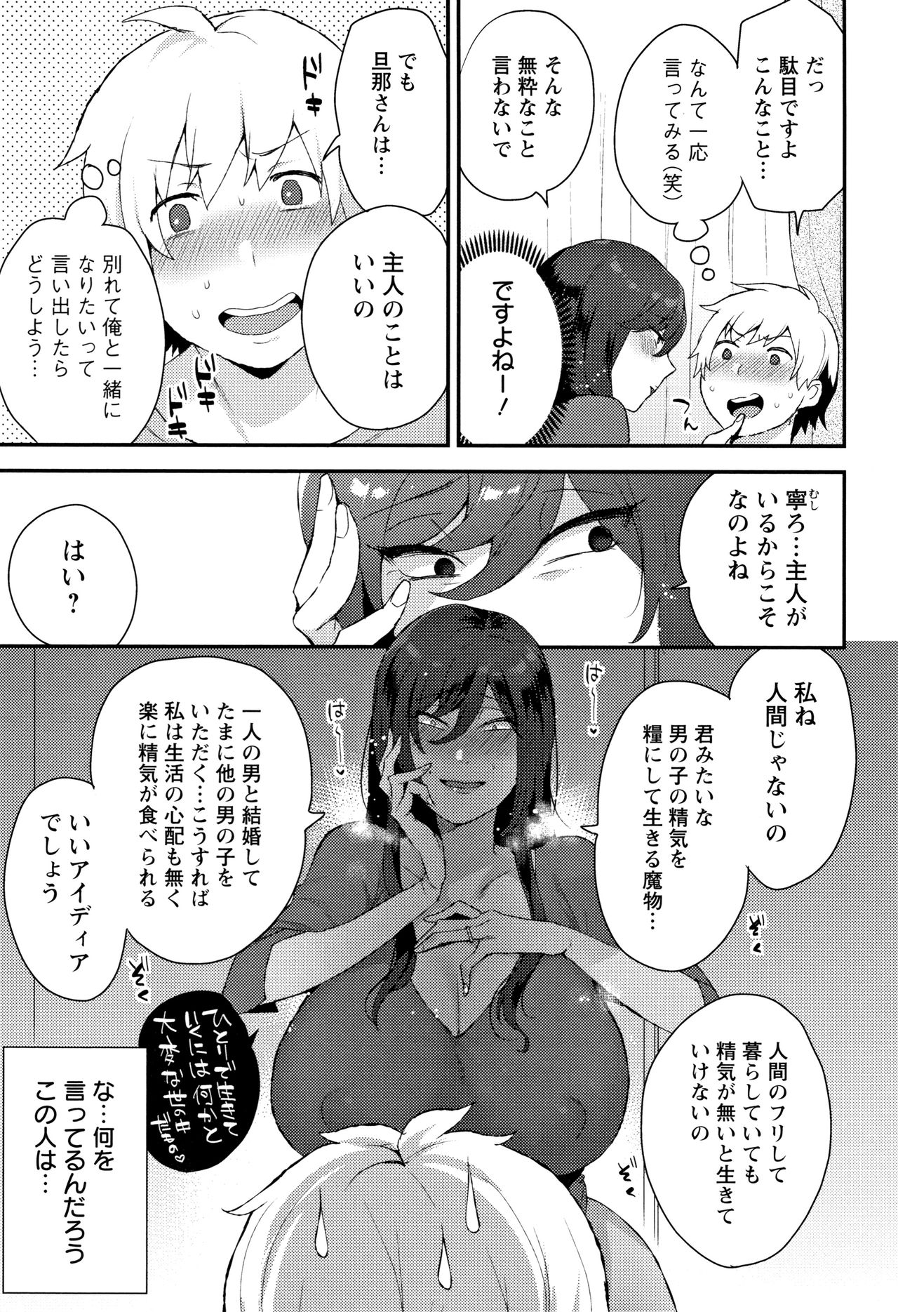 Nureta Manazashi - Page 156