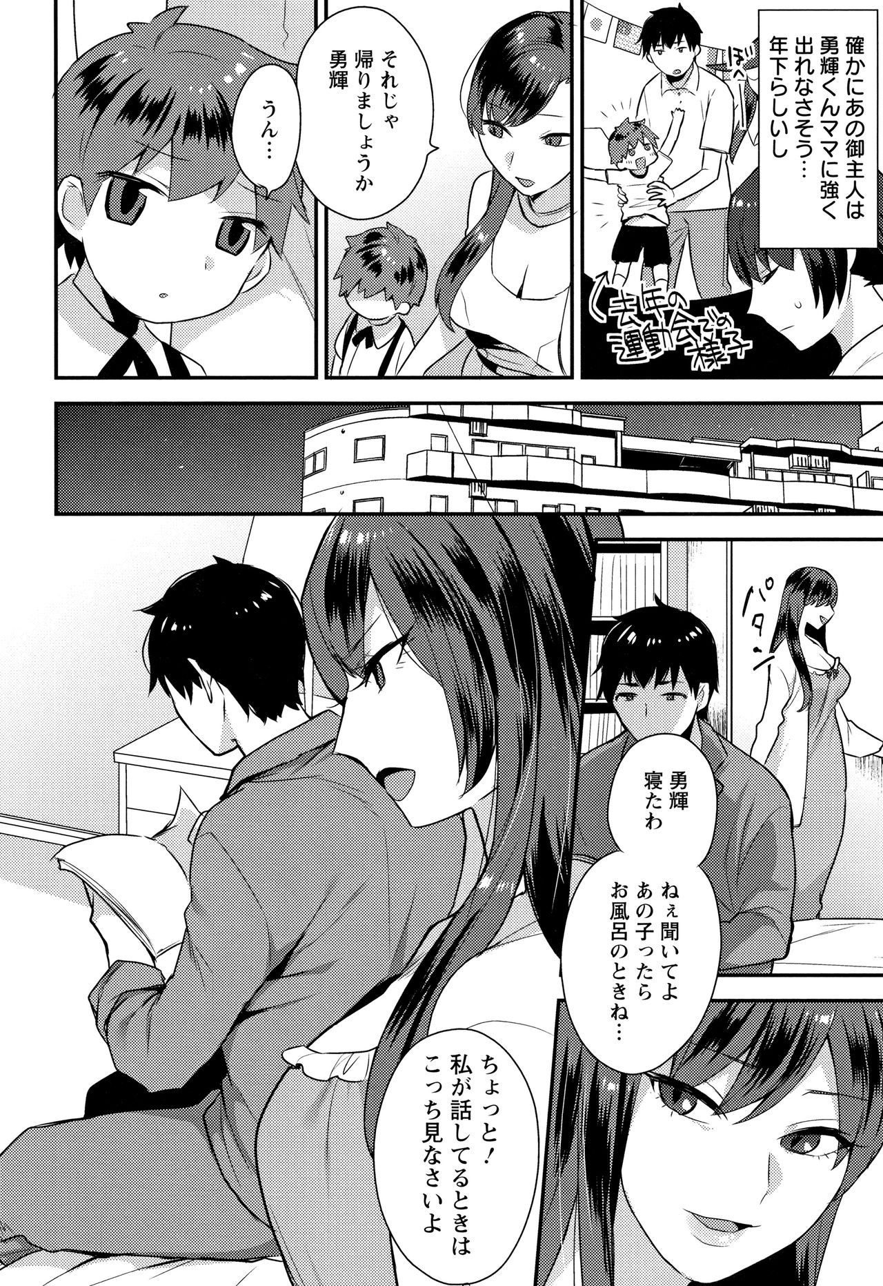 Nureta Manazashi - Page 45