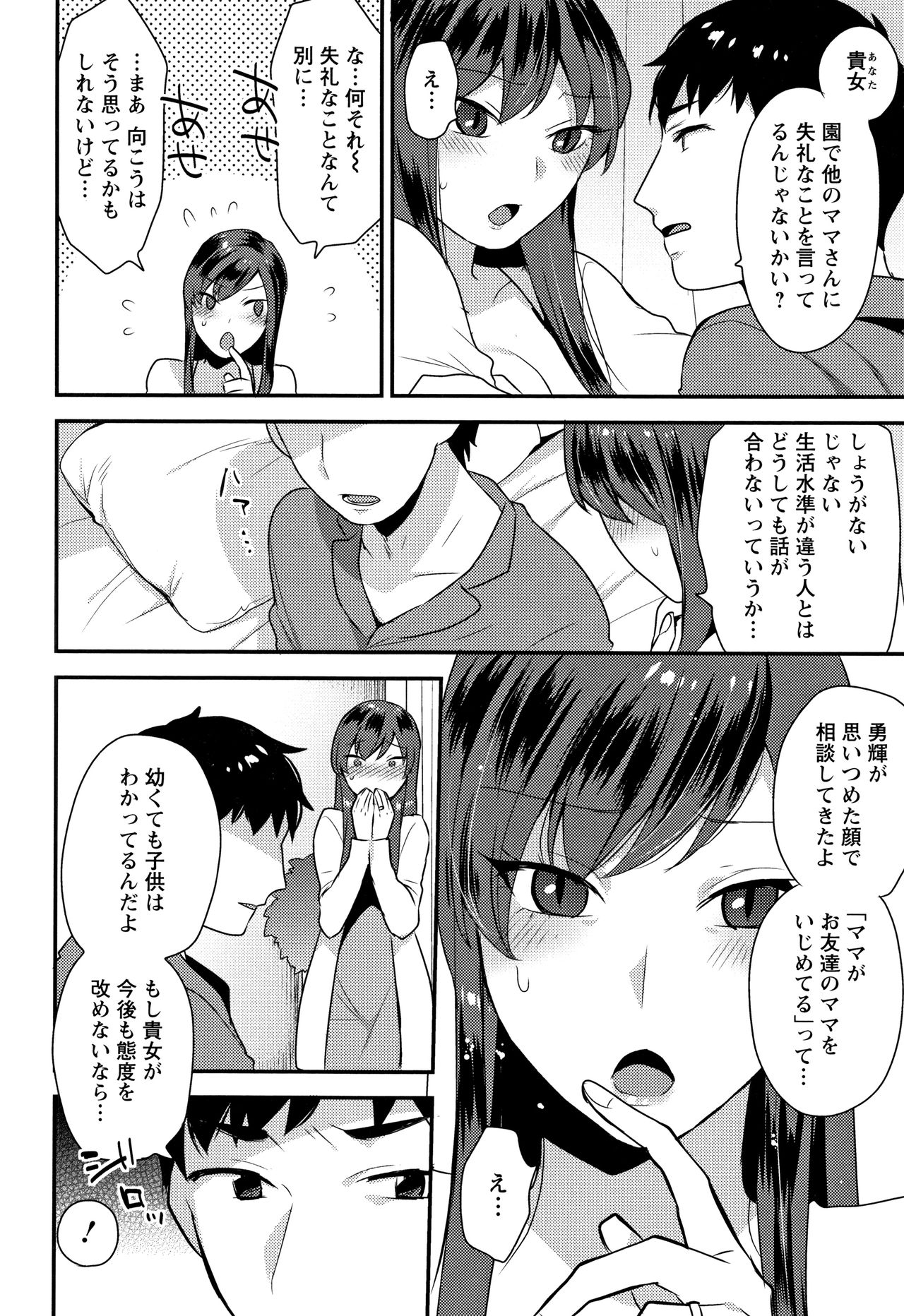 Nureta Manazashi - Page 47