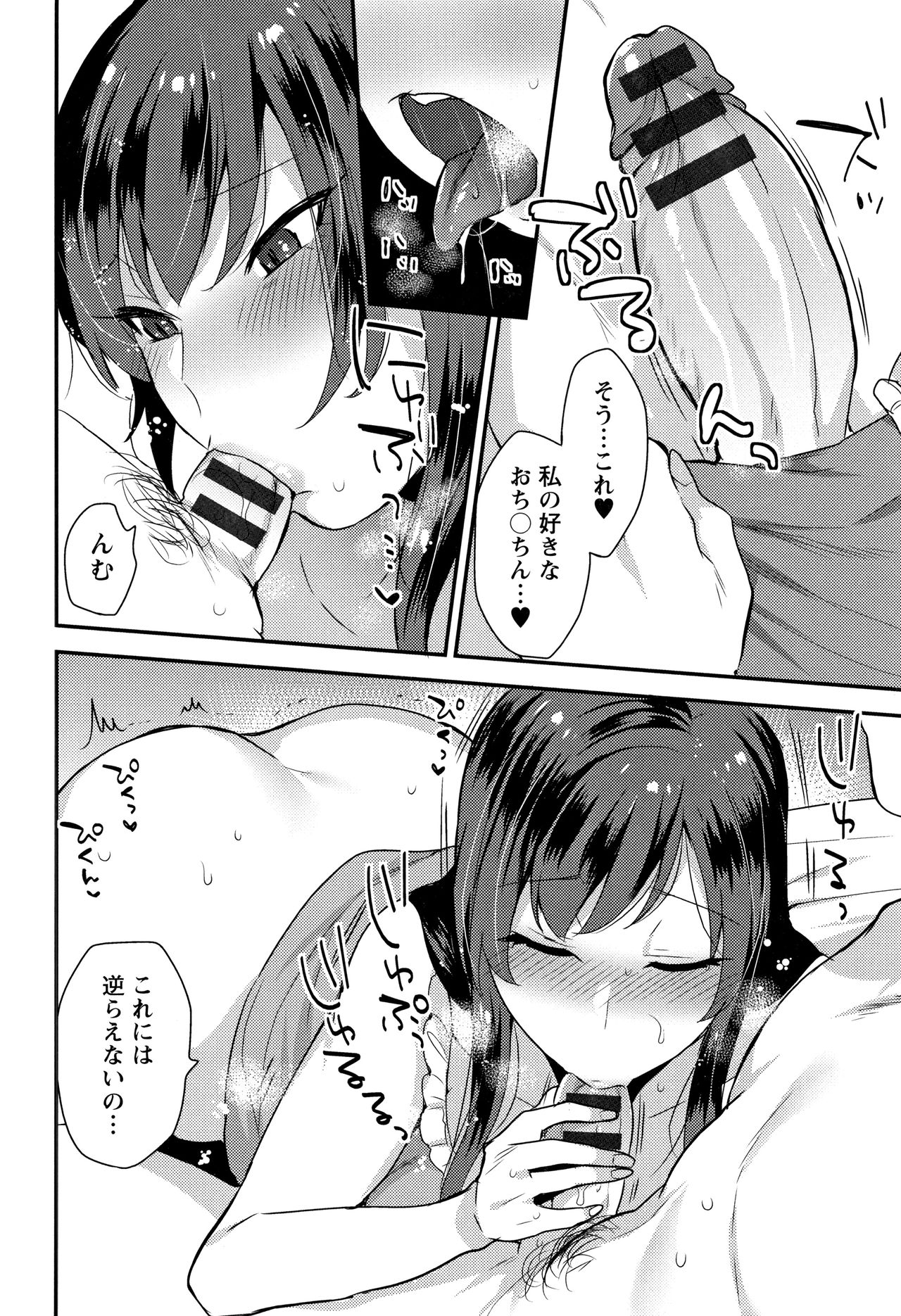 Nureta Manazashi - Page 51