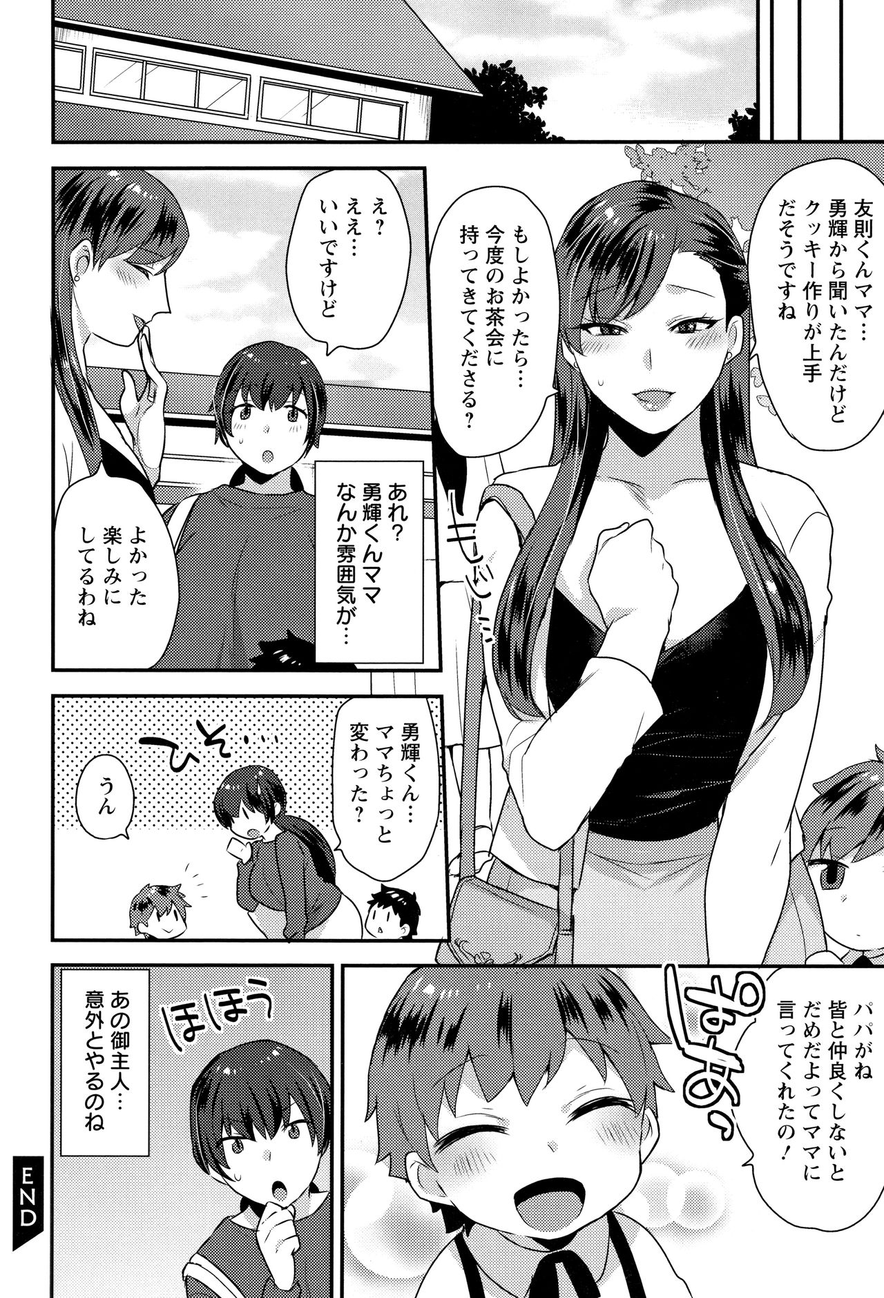 Nureta Manazashi - Page 61