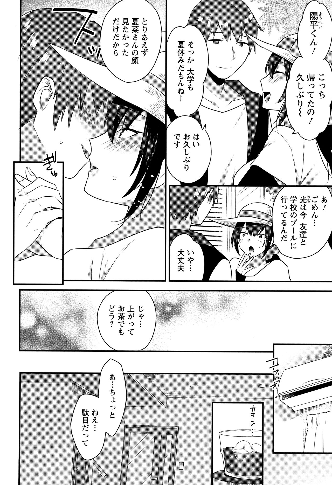 Nureta Manazashi - Page 63