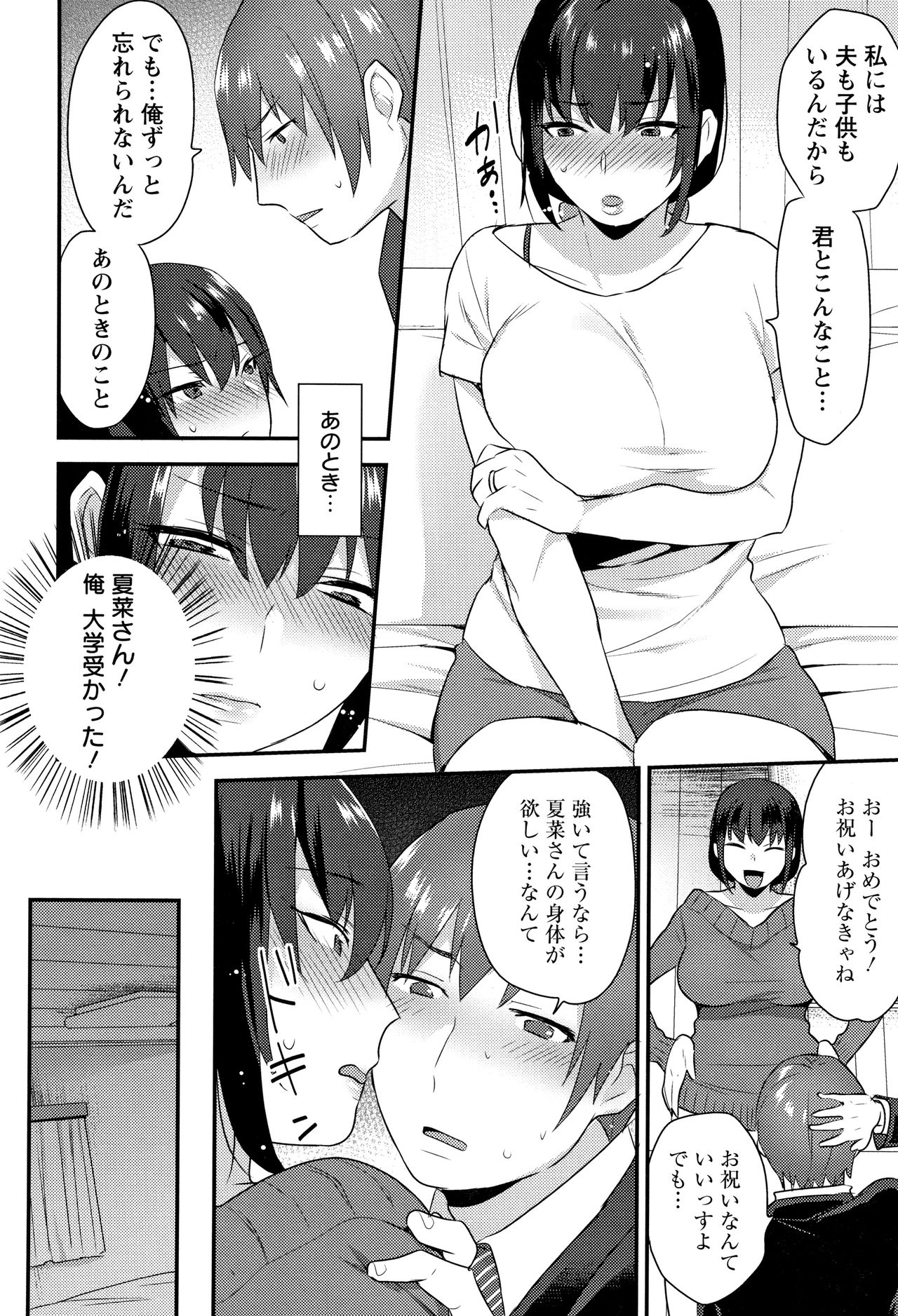 Nureta Manazashi - Page 65