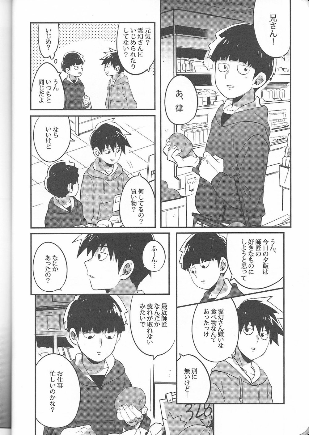 Torisetsu - Page 13