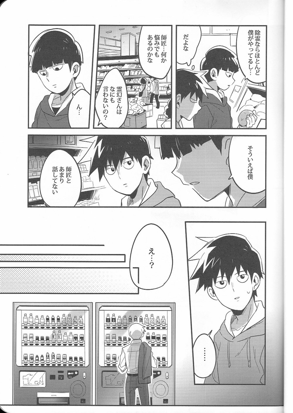 Torisetsu - Page 14