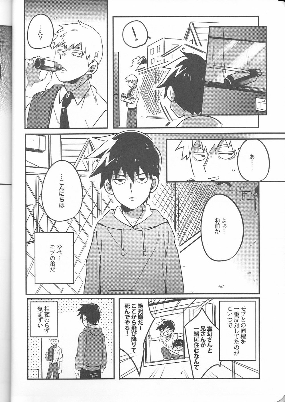 Torisetsu - Page 15