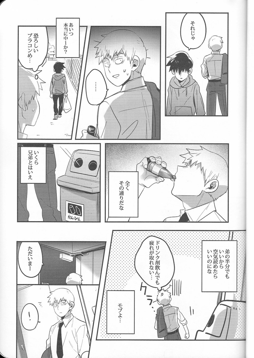 Torisetsu - Page 18