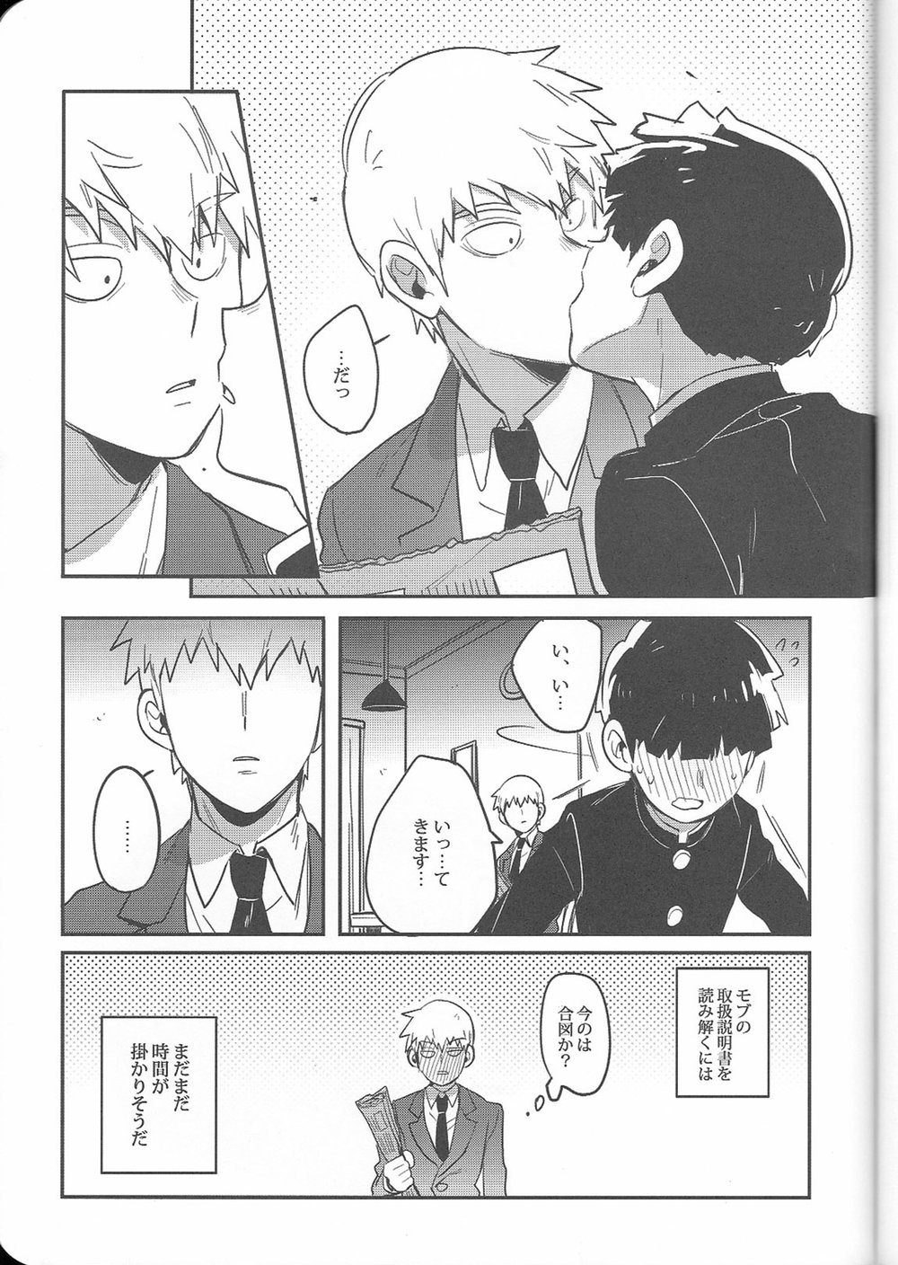 Torisetsu - Page 32