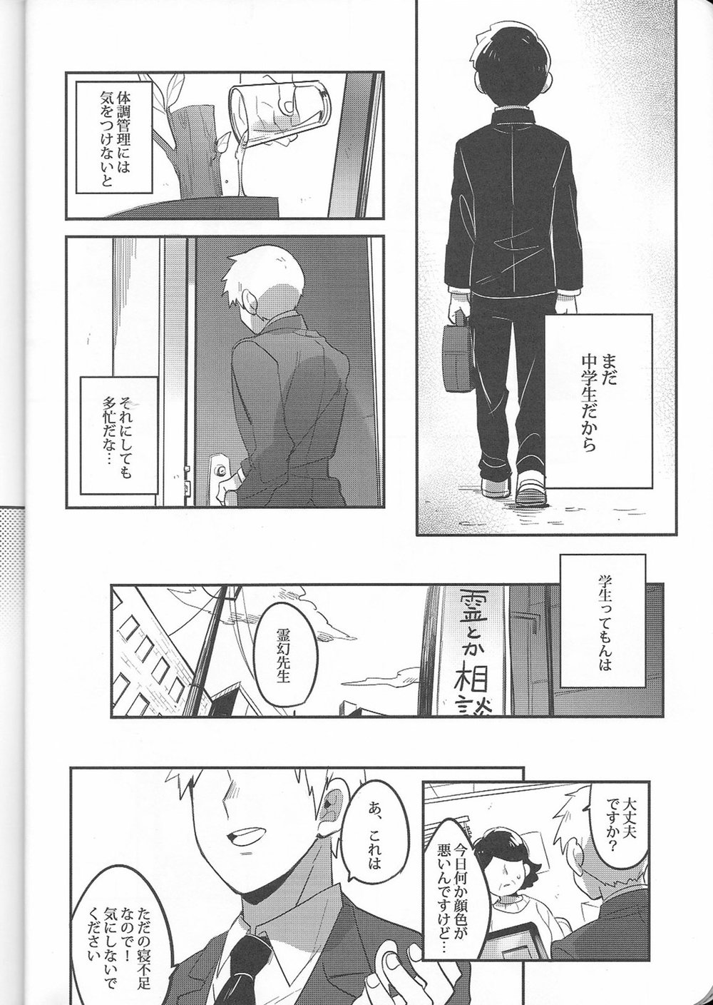 Torisetsu - Page 9