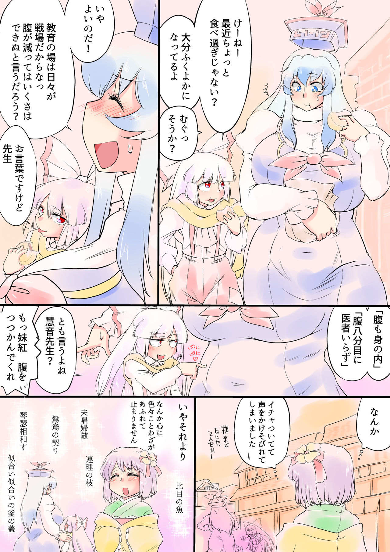 Touhou Pragmatizer Sono 18 - Page 32