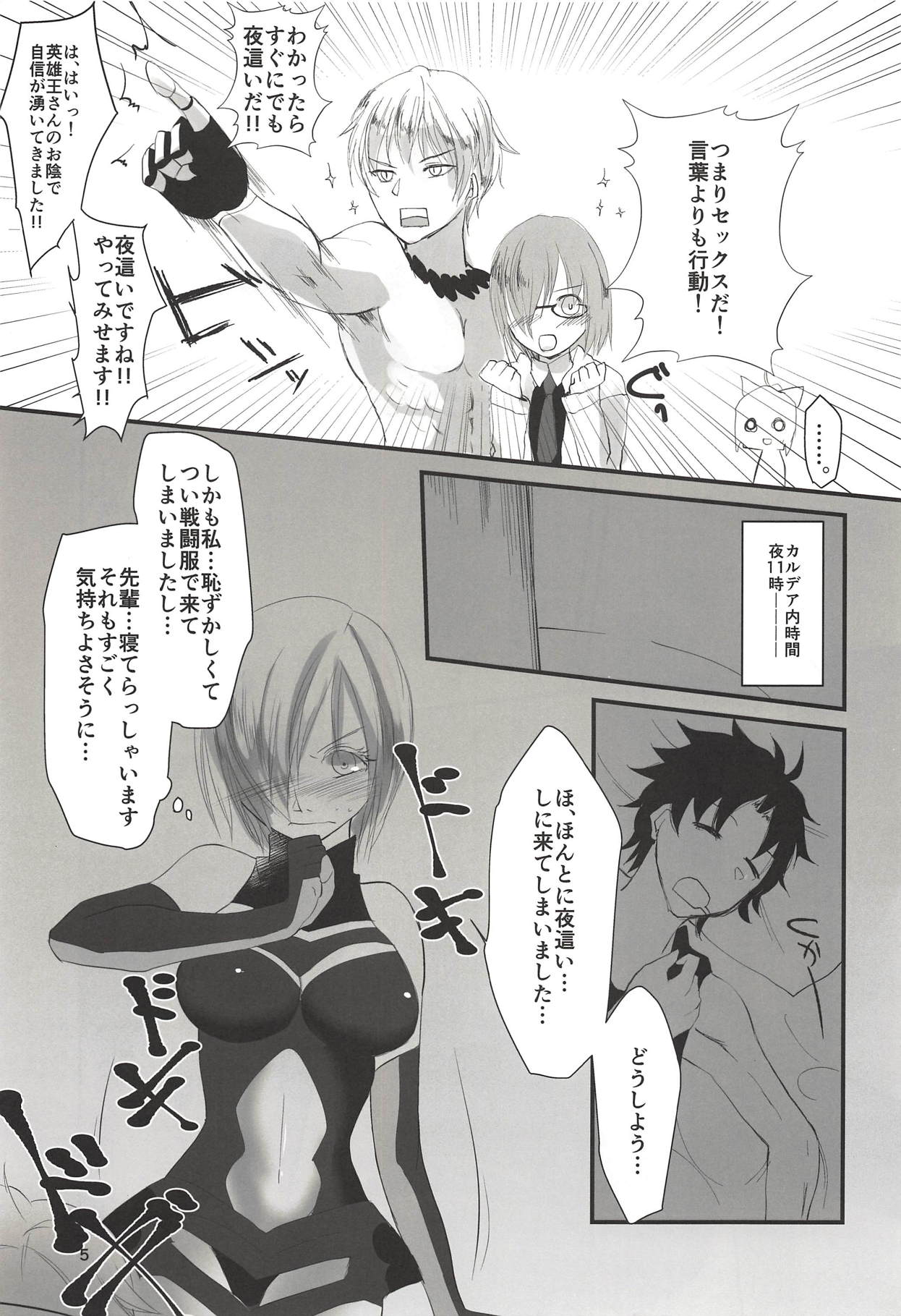 Koi no Personal Training - Page 4