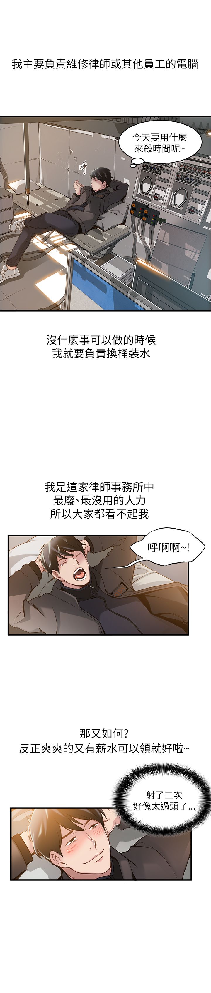 弱点 第1話-大魯蛇的生存之道[Chinese]中文 - Page 20