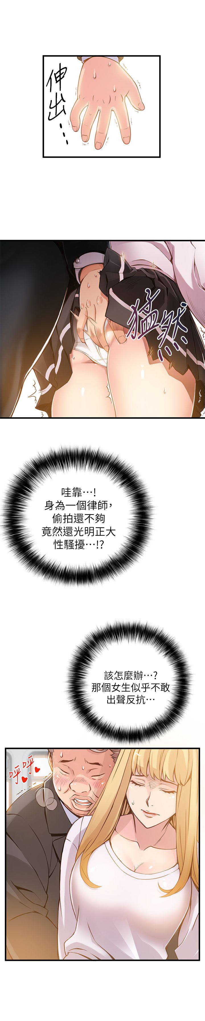 弱点 第1話-大魯蛇的生存之道[Chinese]中文 - Page 34