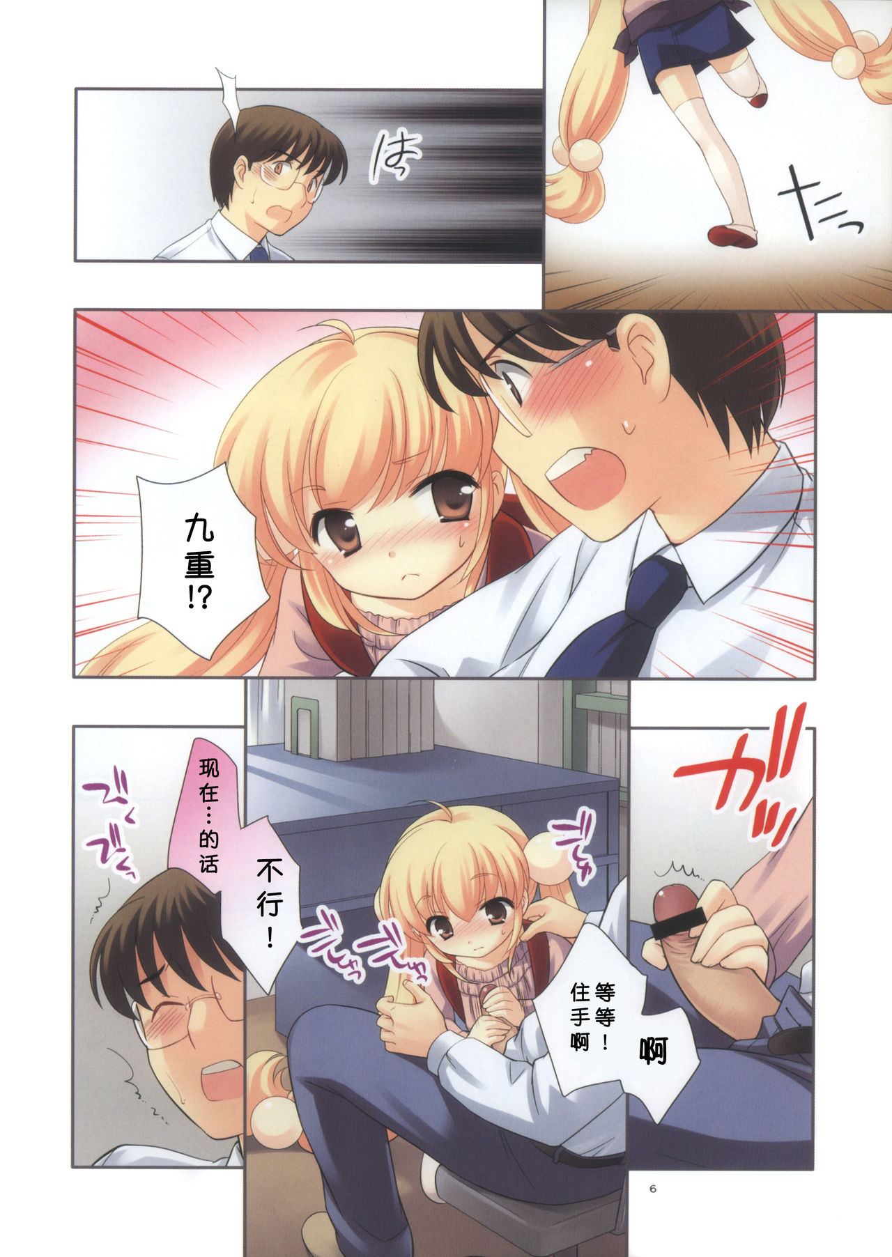 Sensei no Jakuten - Page 8