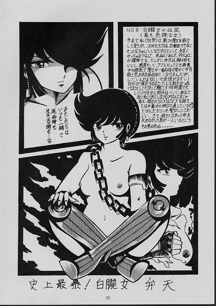 LOUDNESS XYZ - Page 25