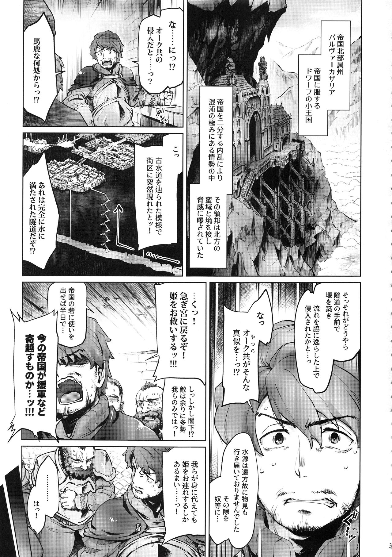 Raiders! case:2 -Mountain Kingdom- - Page 2