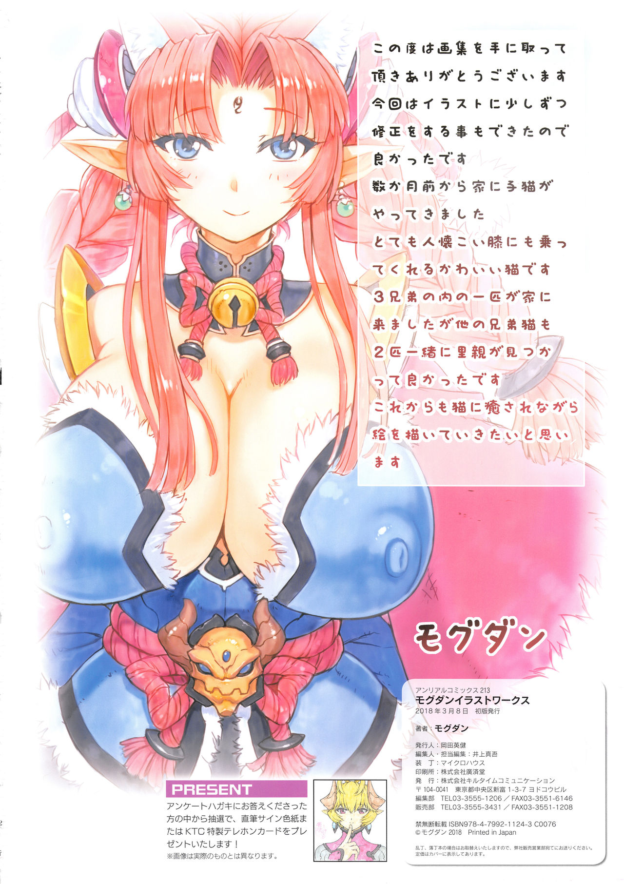 Mogudan Illust Works - Page 103