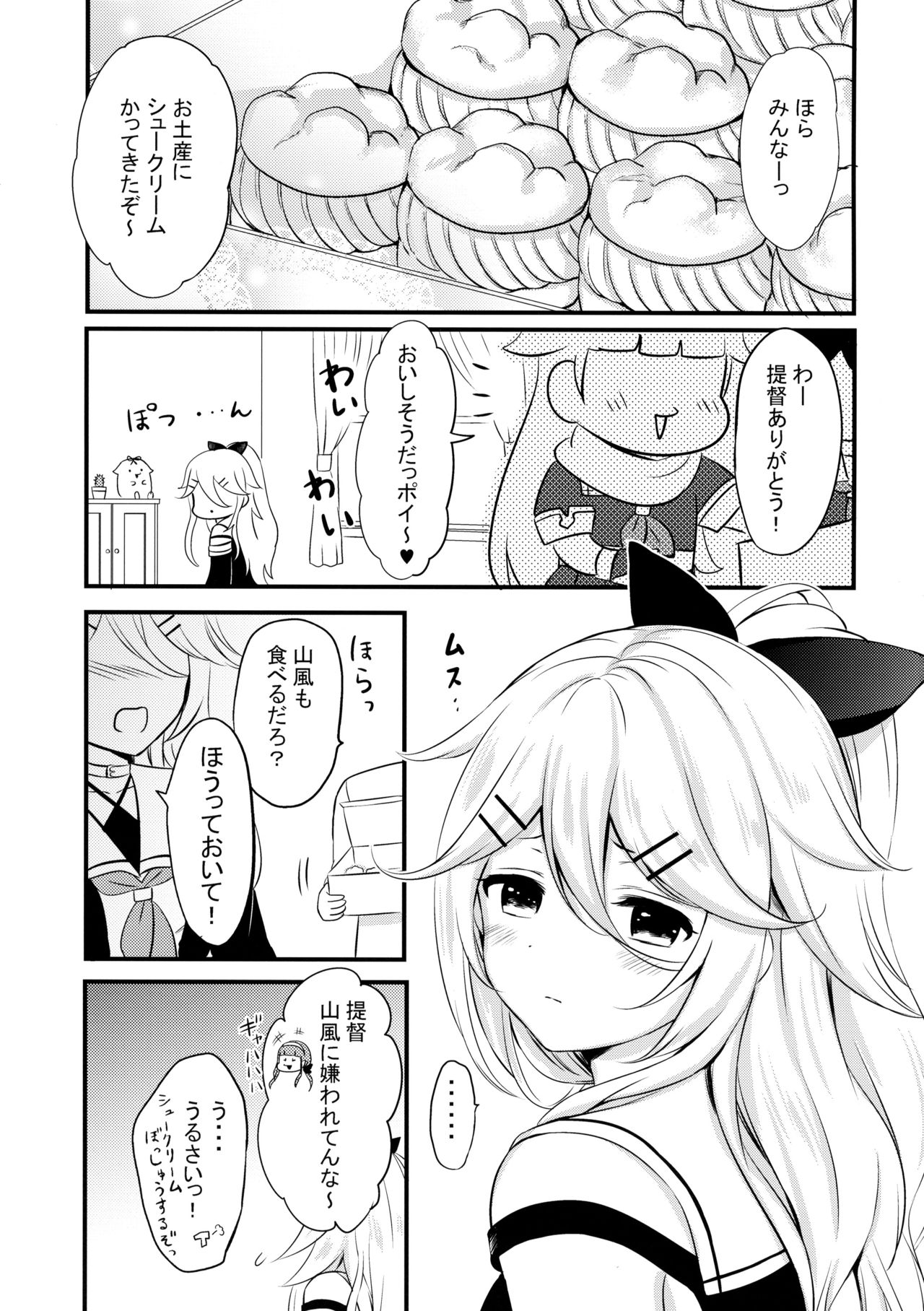 Yamakaze datte Kamatte Hoshii - Page 4