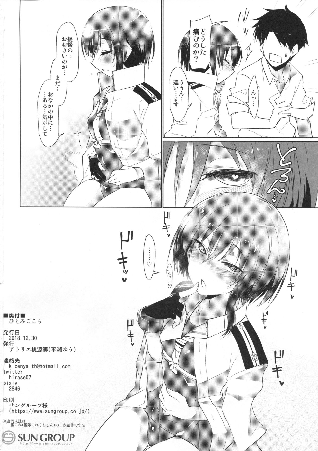 Hitomi Gokochi - Page 13
