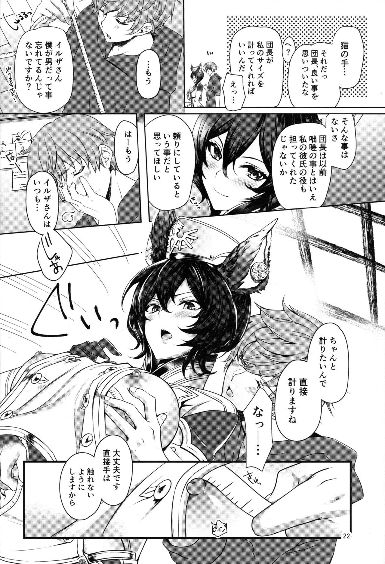 ILSA! anthology - Page 21