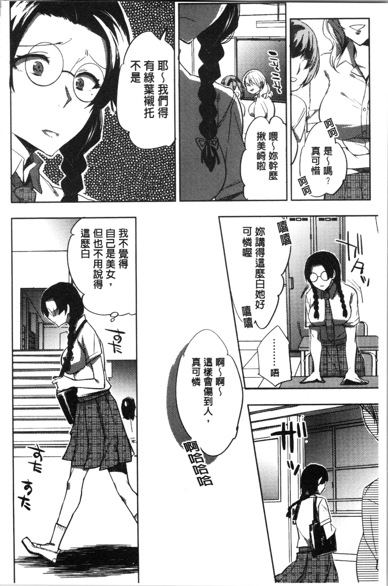 Abnormal Otome Club - Page 11