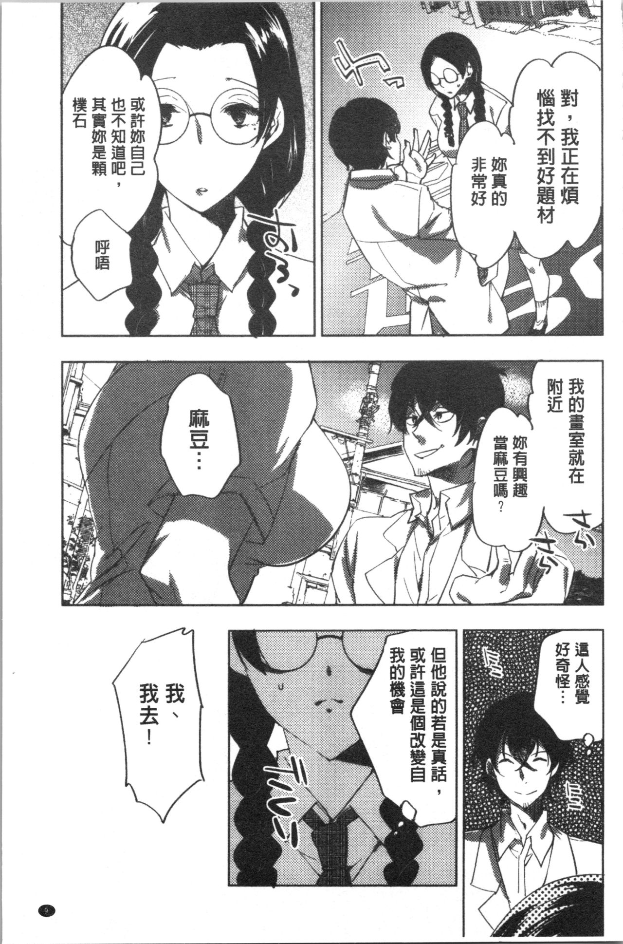 Abnormal Otome Club - Page 14