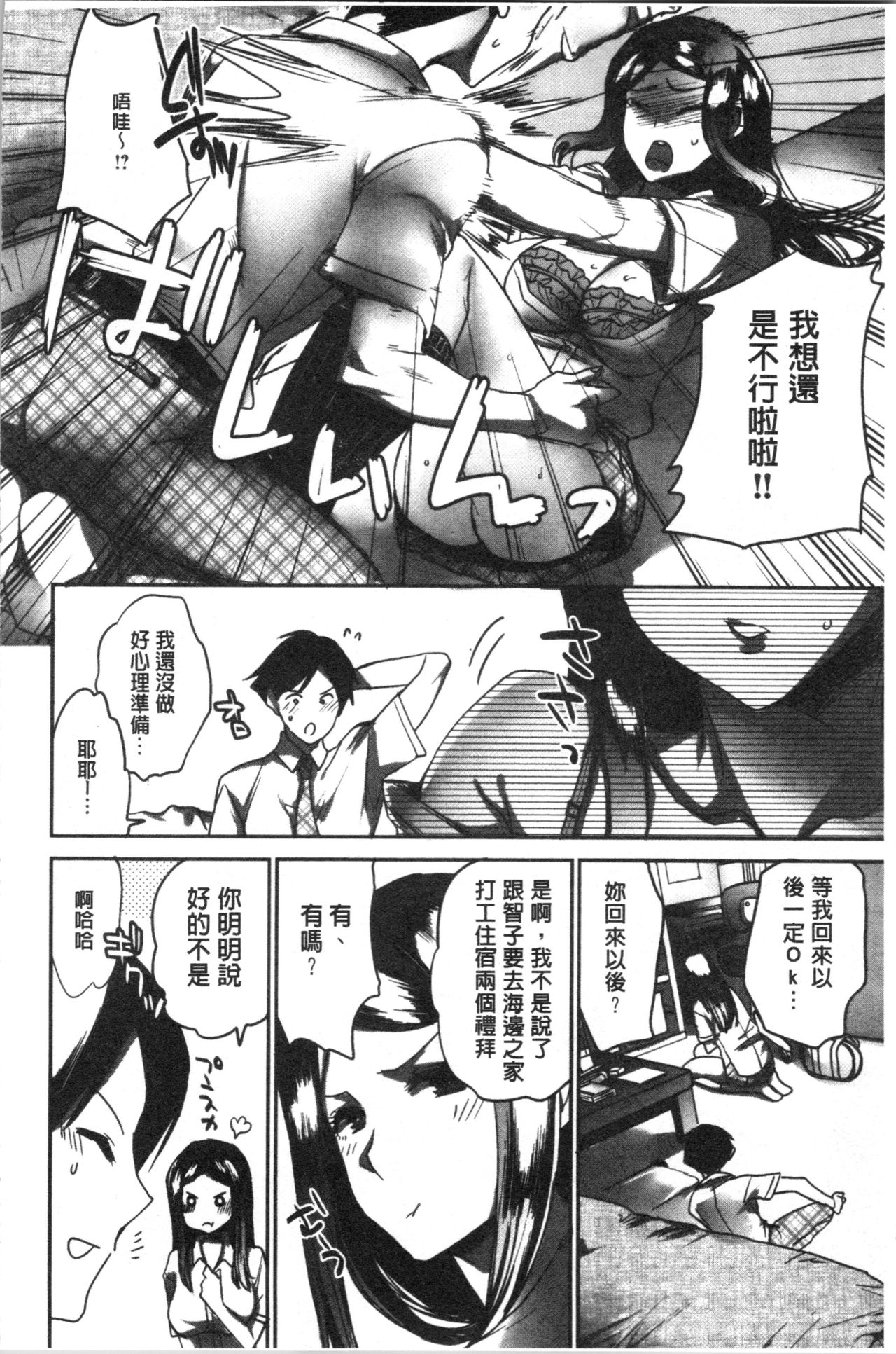 Abnormal Otome Club - Page 37