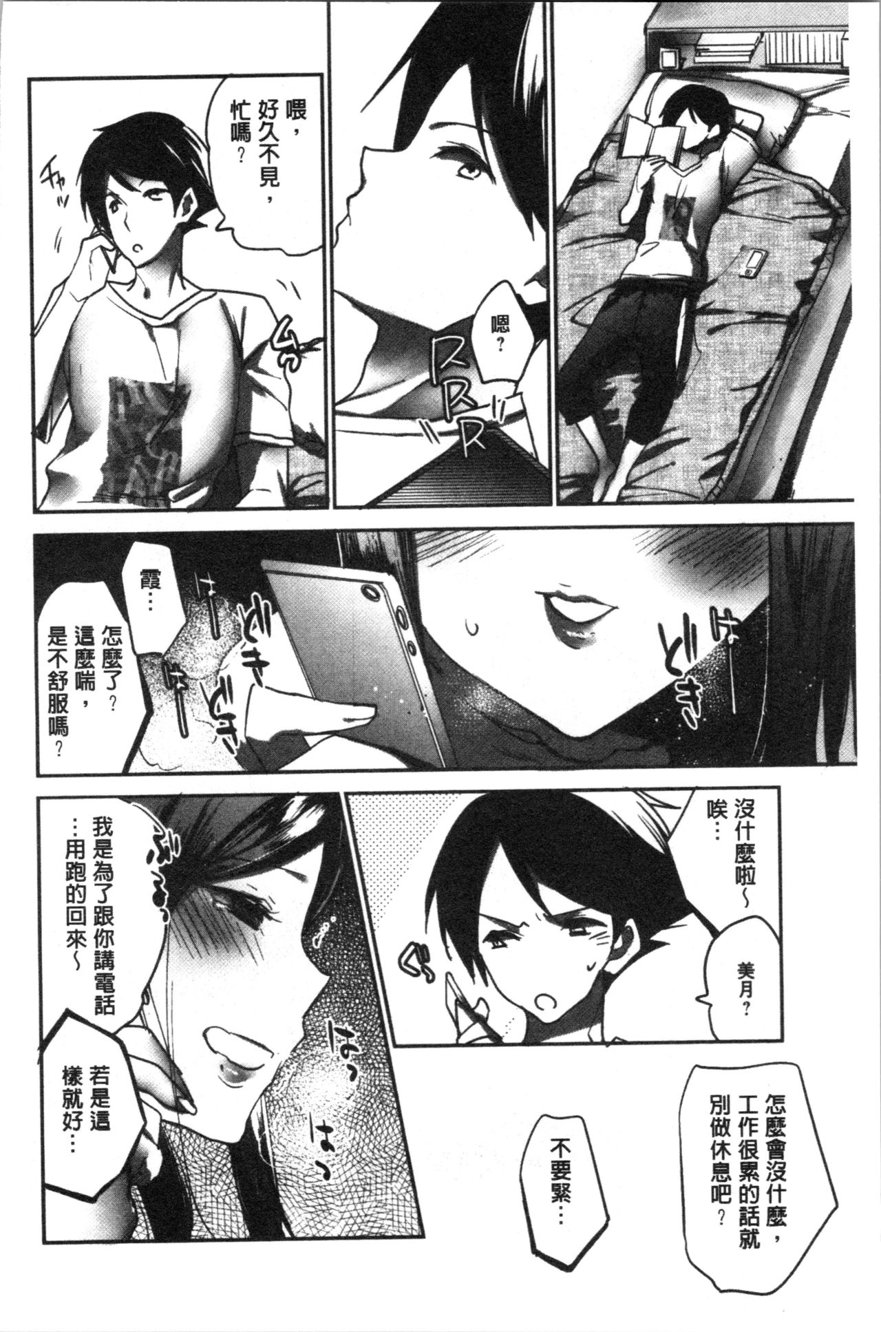 Abnormal Otome Club - Page 41