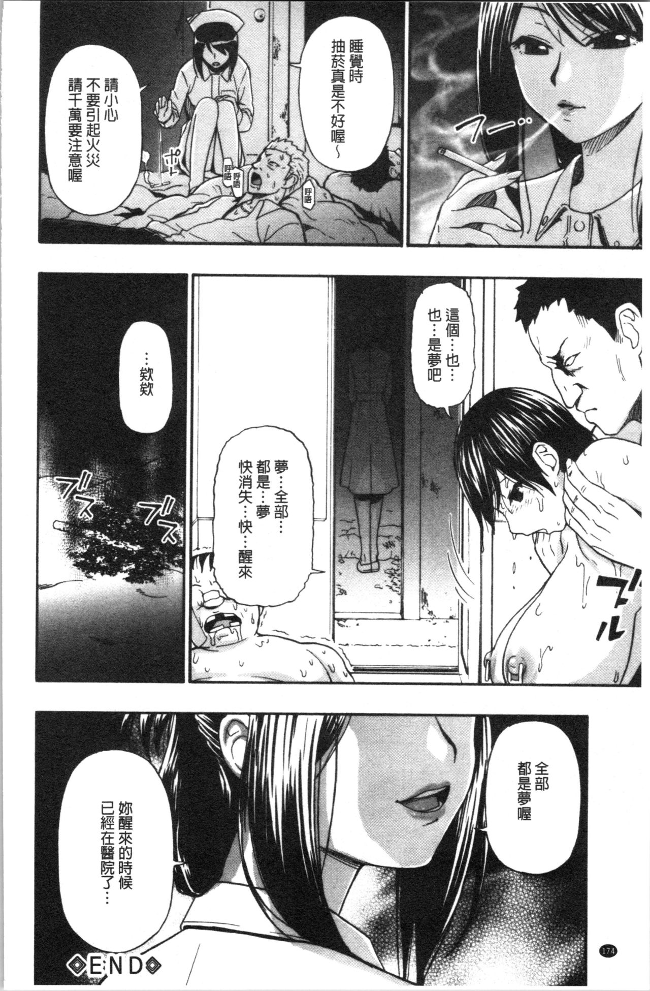 Butagoya - Page 177