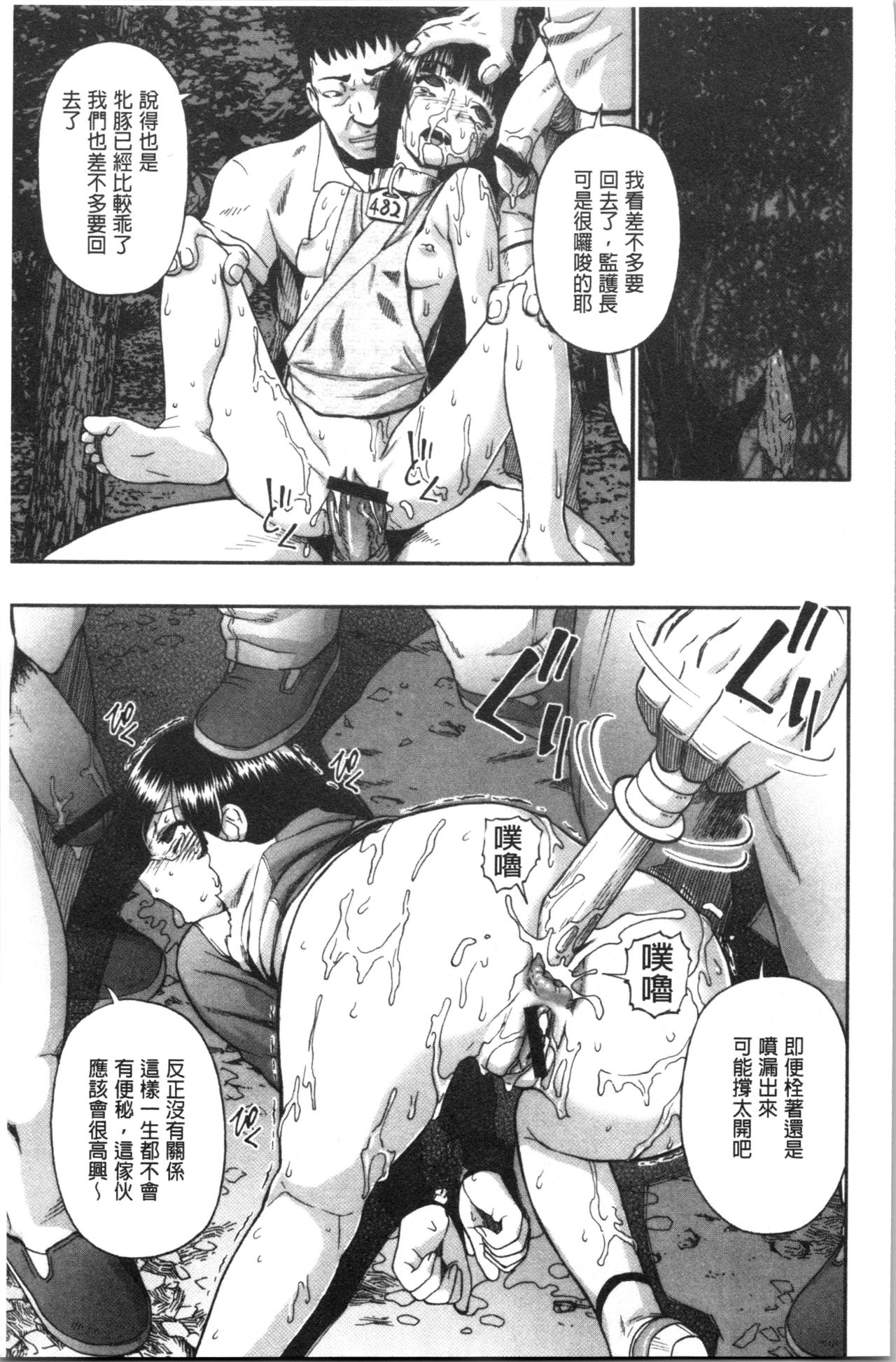 Butagoya - Page 22