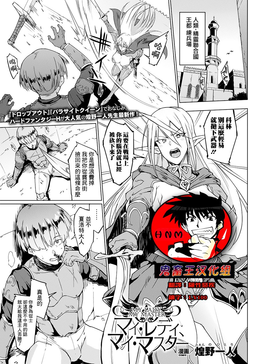 My Lady My Master - Page 1