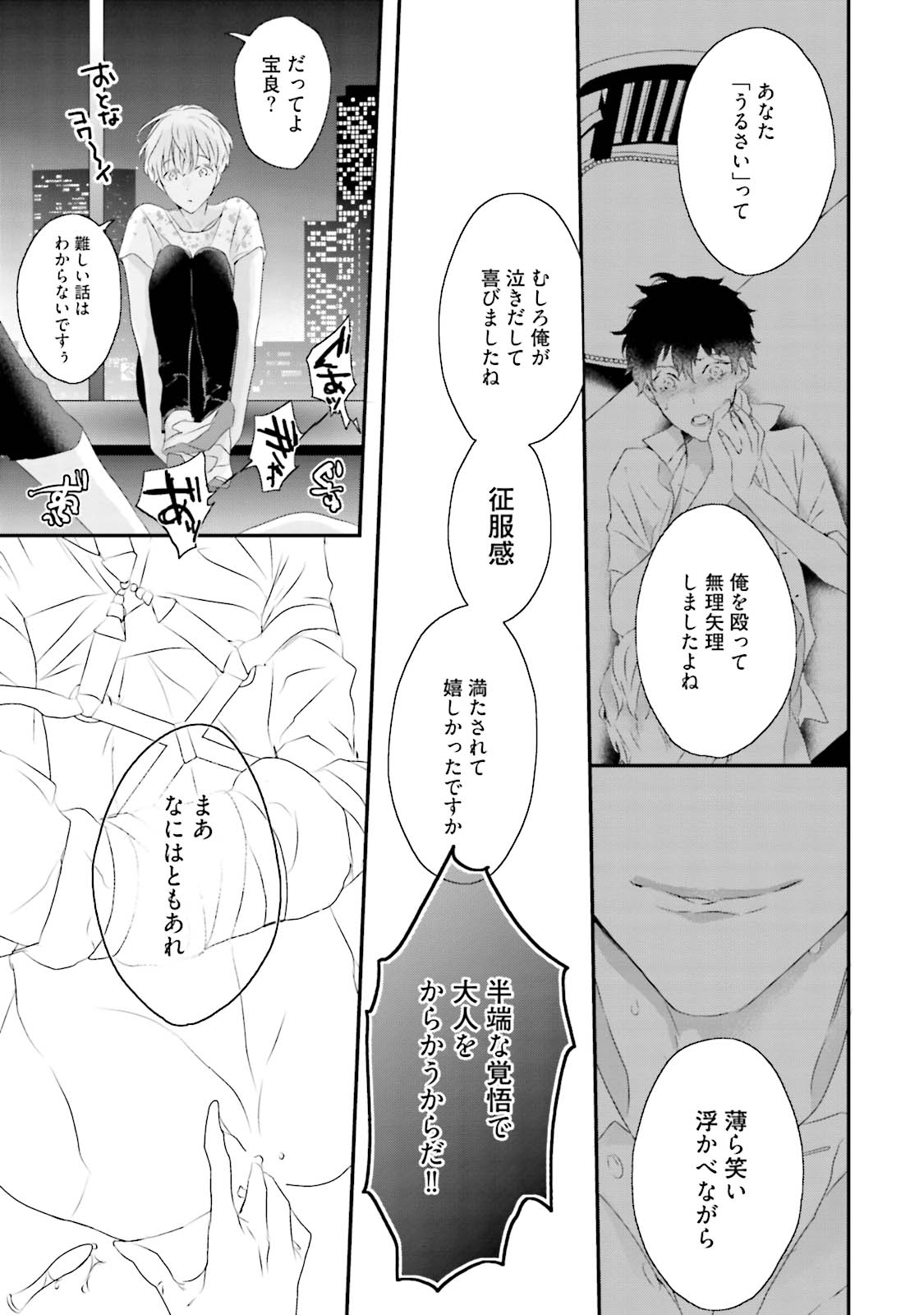Midas - Page 120