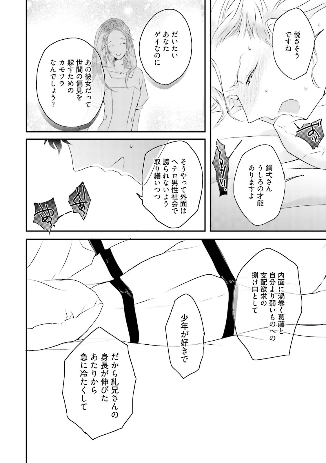 Midas - Page 121