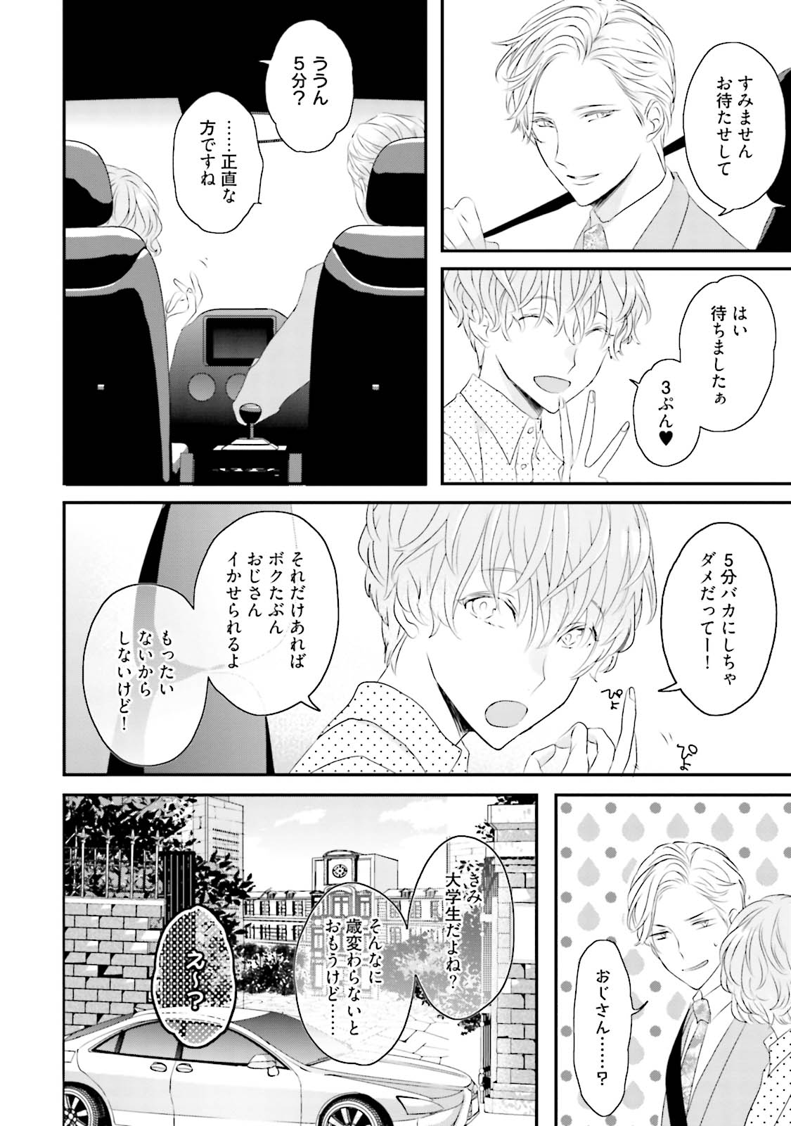 Midas - Page 35