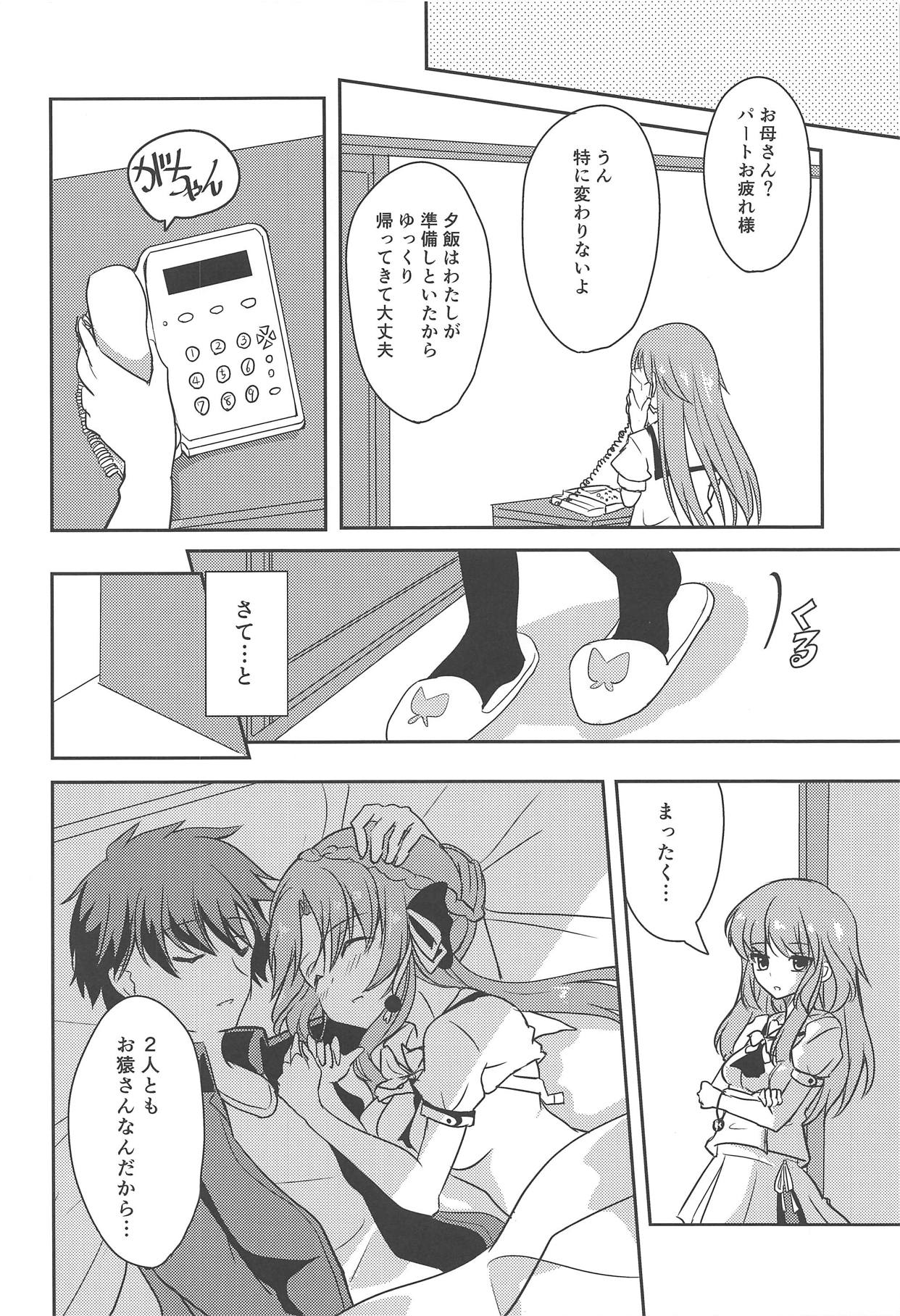 Ao-chan LOVE desu node - Page 17
