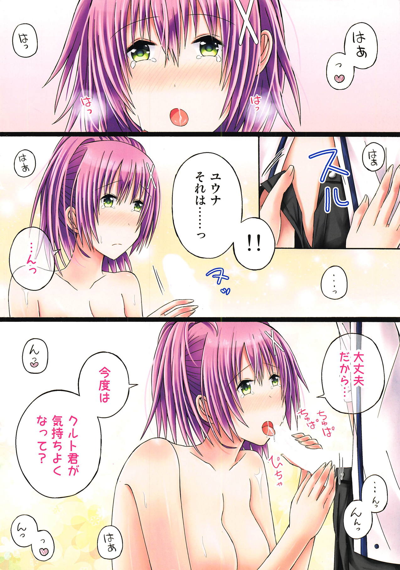 Futari no Brave Order - Page 9