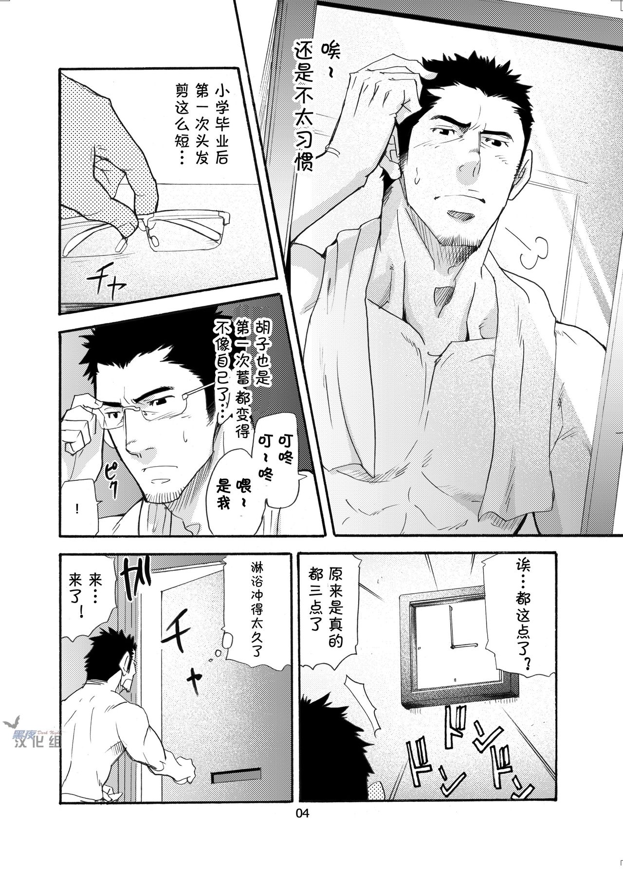 incompatible II - Page 3