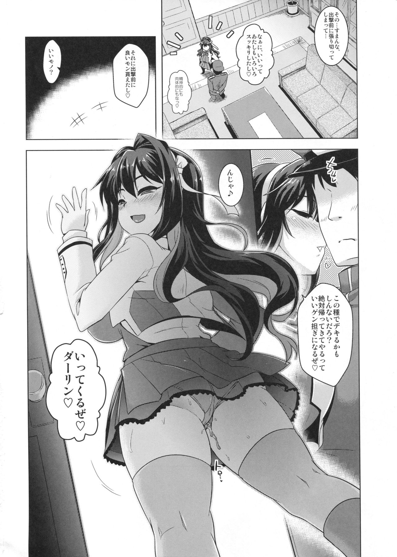 Milky DD 3 - Page 17
