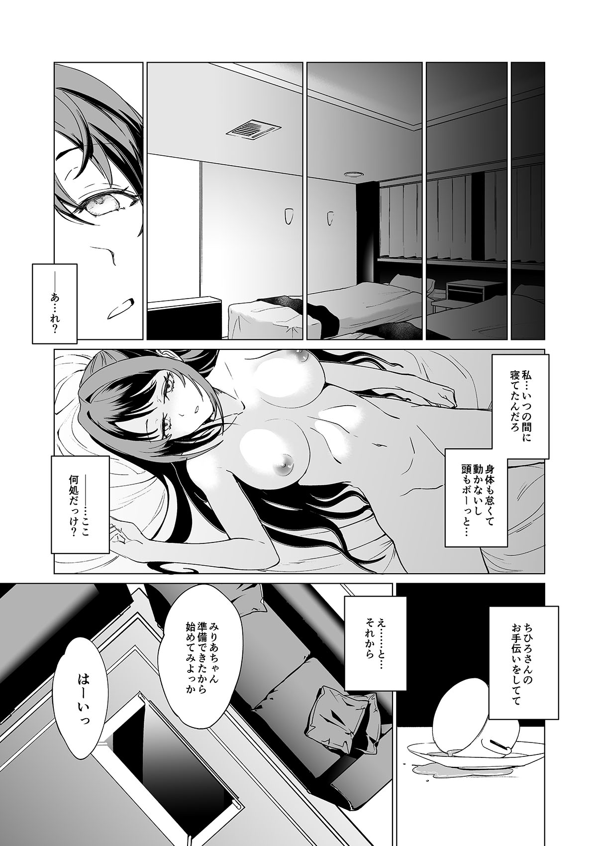Drip - Page 4
